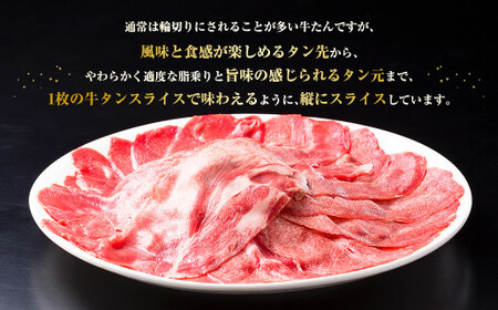 牛たんしゃぶしゃぶセット 約900g（ゆず塩ぽん酢付き）牛たん 牛タン 牛肉 しゃぶしゃぶ 鍋 冷凍 岡山県