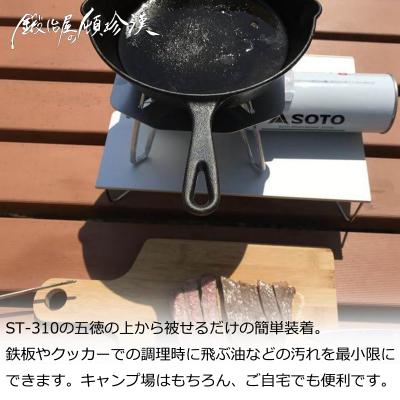 ふるさと納税 小牧市 鍛冶屋の頓珍漢 SOTO ST-310専用 ステンレス遮熱板[050S55] |  | 02