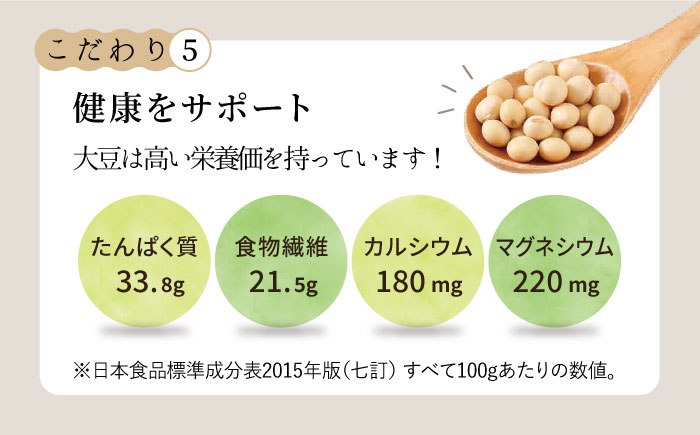 ＜6回定期便＞濃厚な一番搾り豆乳500ml×5本セット【五ケ山豆腐・株式会社愛しとーと】 [FBY023]