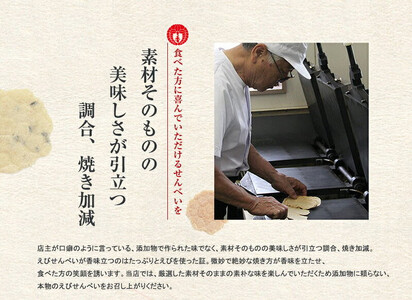 香味えびせん 白えびせんべい20枚