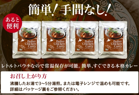 1440. 弟子屈 バターチキンカレー 5個 中辛 チキン 鶏肉 業務用 レトルトカレー レトルト スパイス 即席 ご飯のお供 保存食 備蓄 非常食 北海道 弟子屈町