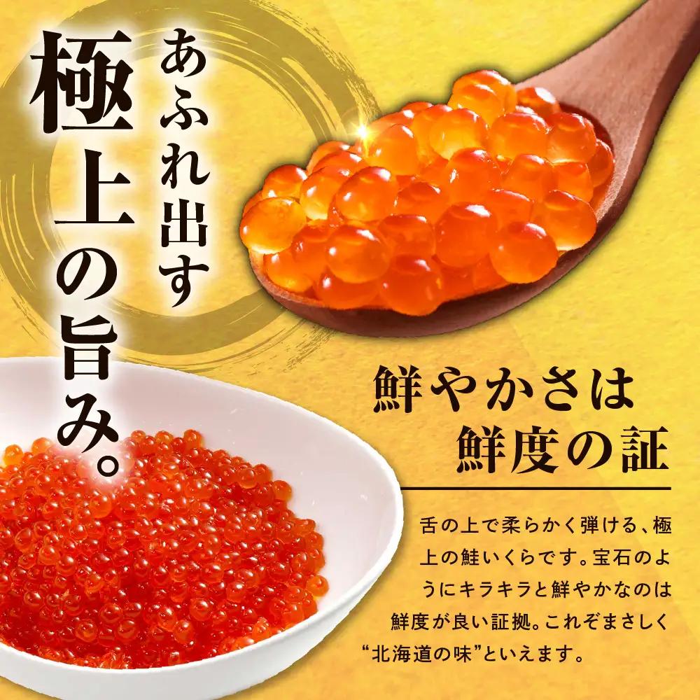 えりも【マルデン特製】北海道産いくら醤油漬250g【er002-006-a】