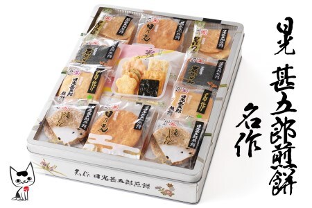 甚五郎煎餅 名作 せんべい おかき [0271]