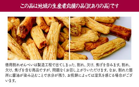 【訳あり】 割れ煎餅 1.8kg | せんべい 武蔵製菓