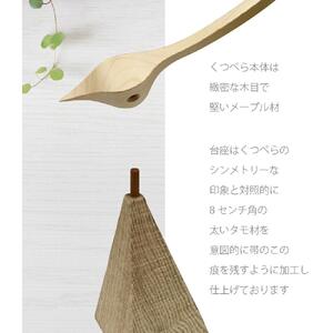 ウッドバードくつべら　ナチュラル 家具（旭川クラフト）家具 _00447