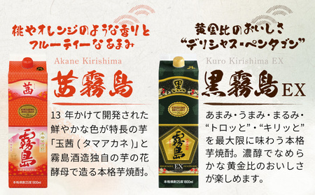 霧島酒造「赤・茜・黒・EX」パック(25度)1.8L×4本〔23-19-009〕_(都城市) 本格芋焼酎 1800mlパック焼酎 赤霧島 茜霧島 黒霧島 黒霧島EX(各1本) 芋焼酎 アルコール度数 