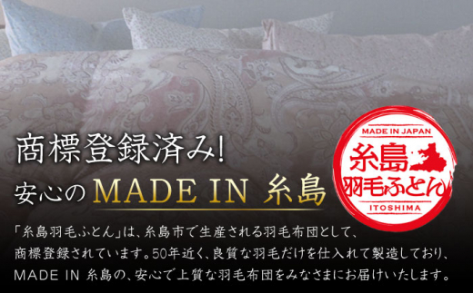 【訳あり】【 糸島 羽毛 ふとん 】【高級ダウン使用】羽毛 布団 柄おまかせ ダウン93％【シングル】糸島市 / 株式会社三樹  [AYM014] 本掛け 超長綿  羽毛布団 冬用