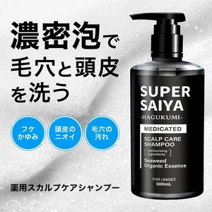 スーパーサイヤ シャンプー 詰め替え1,000ml×2個 合計2,000mlセット｜薬用 濃密泡 アミノ酸系洗浄成分配合のスカルプケアシャンプー 詰替用 約12ヶ月分 ※着日指定不可 FAA-061