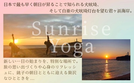 ヨガ体験  60分 4名様 【4月～10月開催限定】銚子観光 海ヨガ