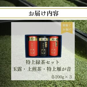 【宇治茶】脇本常香園の特上緑茶(玉露 上煎茶 雁が音) 宇治茶 お茶お茶お茶京都【012】