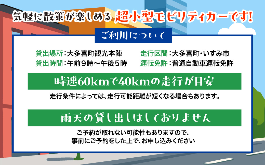 「チョイモビ」で大多喜ドライブ‼ W00805