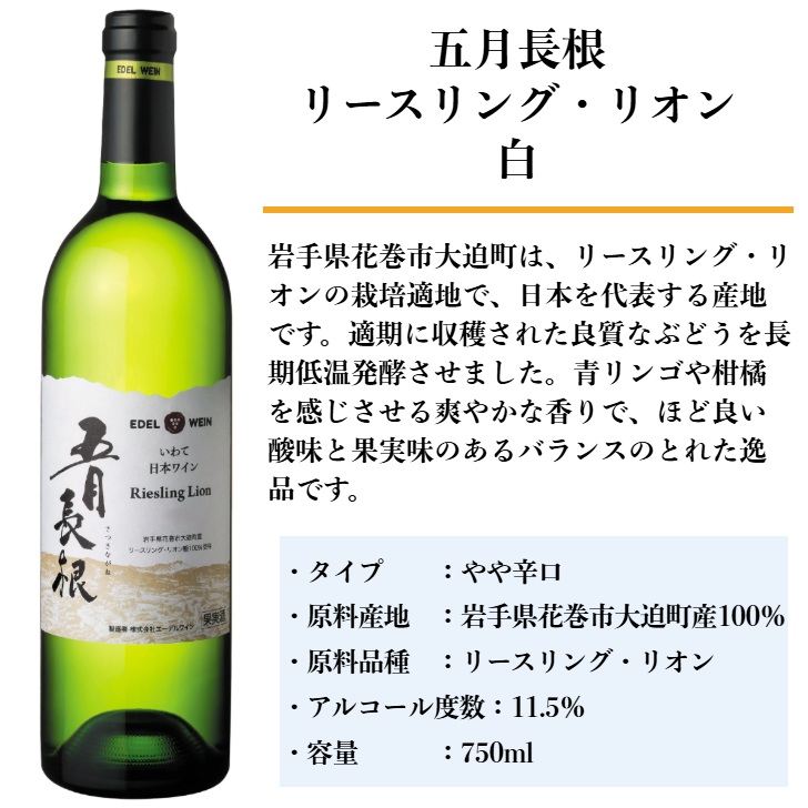 エーデルワイン 　辛口白ワイン 飲み比べ４本セット 【1947】