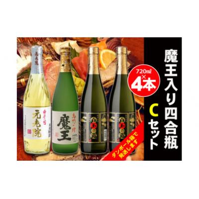 ふるさと納税 錦江町 白玉醸造　魔王入り4合瓶×4本Cセット 2070-2