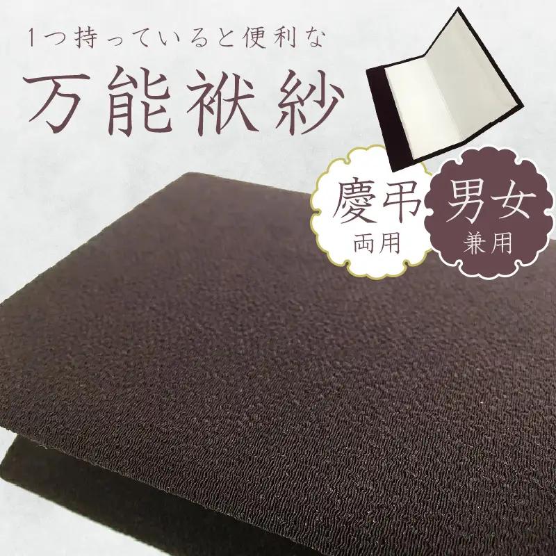 袱紗 ちりめんふくさ 袱紗