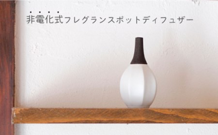 Fragrance Pot しのぎ アロマディフューザー 1点【224porcelain】[NAU022] 肥前吉田焼 焼き物 やきもの 器 うつわ 皿 さら 