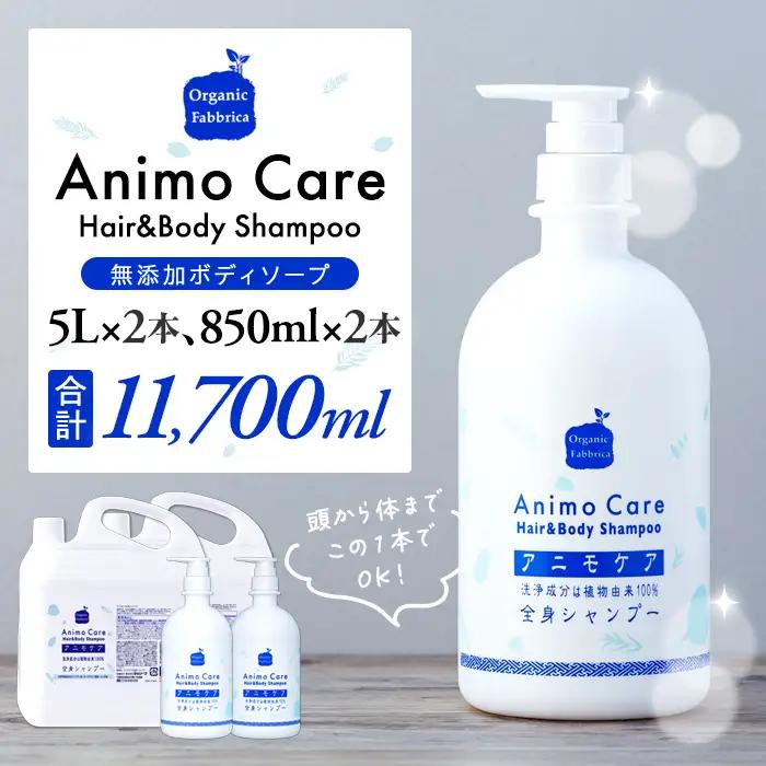 L10-009 アニモケア全身シャンプー（5L×2本、850mL×2本）