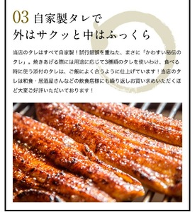 ＜うなぎ屋かわすい＞鹿児島県産 国産 うなぎ 蒲焼 タレ 鰻 うな重 かばやき 計300g 以上 150～169g×2本【川口水産】A854