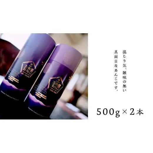 五角堂 あんこ 1kg