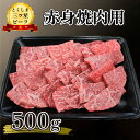 【ふるさと納税】 牛肉 焼肉 赤身 500g 冷凍 お歳暮 贈答品 すき焼き すきやき 野菜炒め 三ツ星 ビーフ 贈答 プレゼント お祝い お歳暮 お中元 ブランド牛 高品質