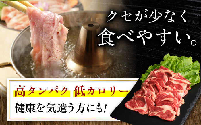 【3回定期便/隔月】羊肉 ラム肉 しゃぶしゃぶ 1.5kg（500g×3パック） | ストレイシープ [BOAP017]