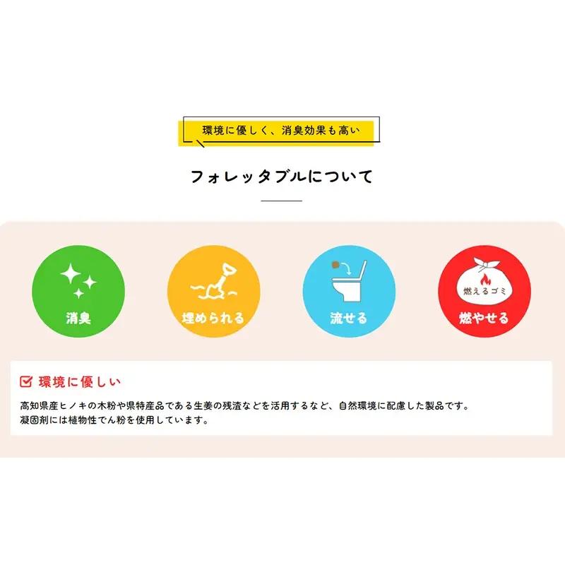 個人向け フォレッタブル災害仕様 5L（個包装タイプ）　高知県防災用品認定 ヒノキ 生姜 簡易トイレ 木質凝固剤 SDGs対応 災害用トイレ処理剤