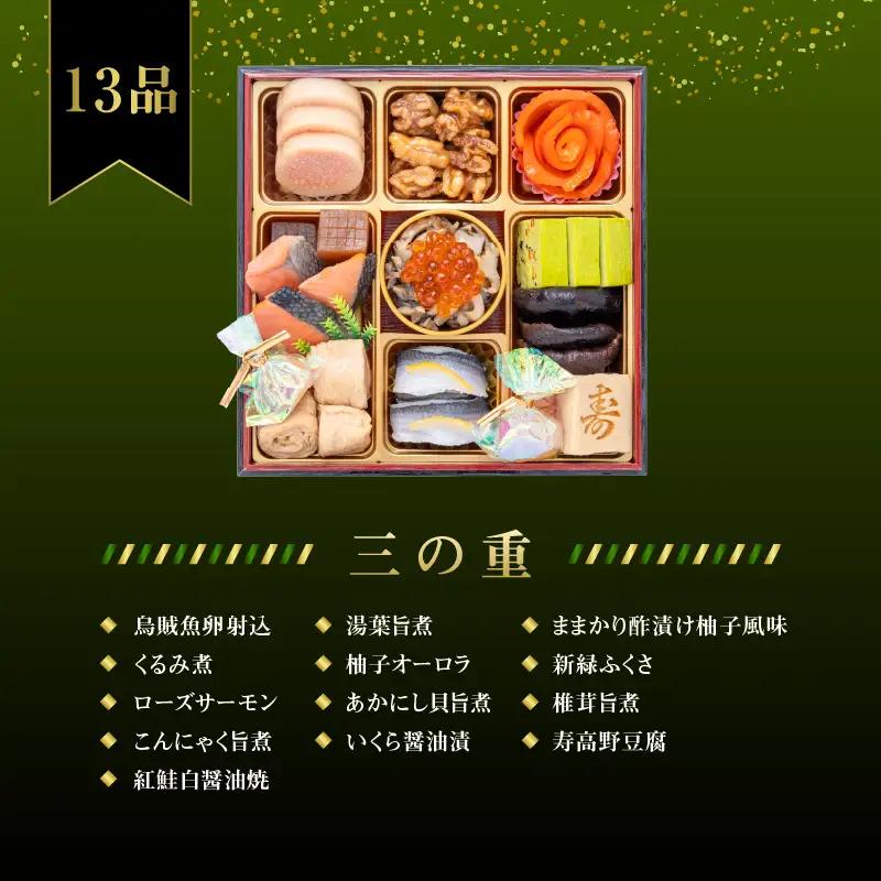 千賀屋謹製 2027年 迎春おせち料理「祝華千」和風 三段重 冷蔵 年内配送 おせち 冷蔵配送で届く上質なおせち料理 冷蔵 おせち 三段重 厳選食材使用 解凍不要 冷蔵お届け 冷蔵配送 老舗料亭監修 