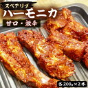 【ふるさと納税】ハーモニカ ( スペアリブ ) 甘口・激辛 各200g×2本 セット【平壌屋】《豊前市》肉 焼肉 お肉 BBQ バーベキュー[VAH048] 23000 23000円