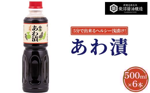 
            あわ漬 500ml×6本入り ※離島への配送不可
          