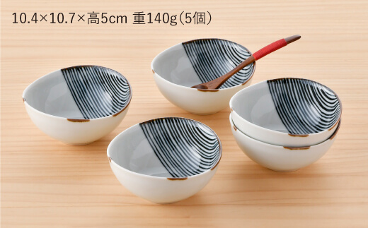 【波佐見焼】ハーフラインシリーズ ボール（小） 5点セット 小皿 取り皿 食器【まるしん】 [WD25]