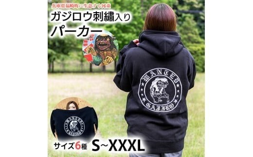 
            ガジロウ刺繡入りパーカー 選べるサイズ 福崎町 キャラクター 妖怪 河童 カッパ
          