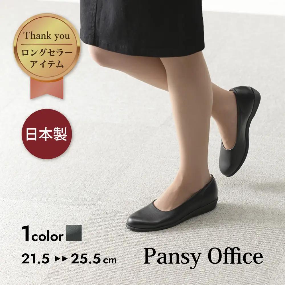 4060 パンプス ブラック 25.0cm パンジー 日本製 軽量 ソフト 歩きやすい 痛くなりにくい ローヒール 人気  オフィスシューズ 靴