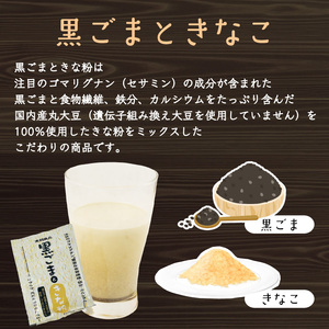 黒ごま きな粉 15g × 30袋 計450g きな粉