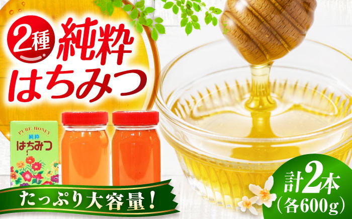 
            重森養蜂場のはちみつ 大容量2種2本セット（ソヨゴ・みかん各600g×1本）純粋 国産 蜂蜜 ハチミツ お取り寄せ グルメ 三次市/ 重森養蜂場[APBO002] 
          
