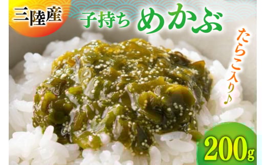 海藻 とんとん めかぶ 1本 [南三陸さんさんマルシェ 宮城県 南三陸町 m304amh600086] 冷凍 国産 メカブ