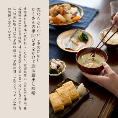 ふるさと納税 美里町 【創業190年】天然醸造の蔵出し味噌[熟成] 計2.25kg(750g×3袋)宮城県産大豆と米を使用 |  | 02