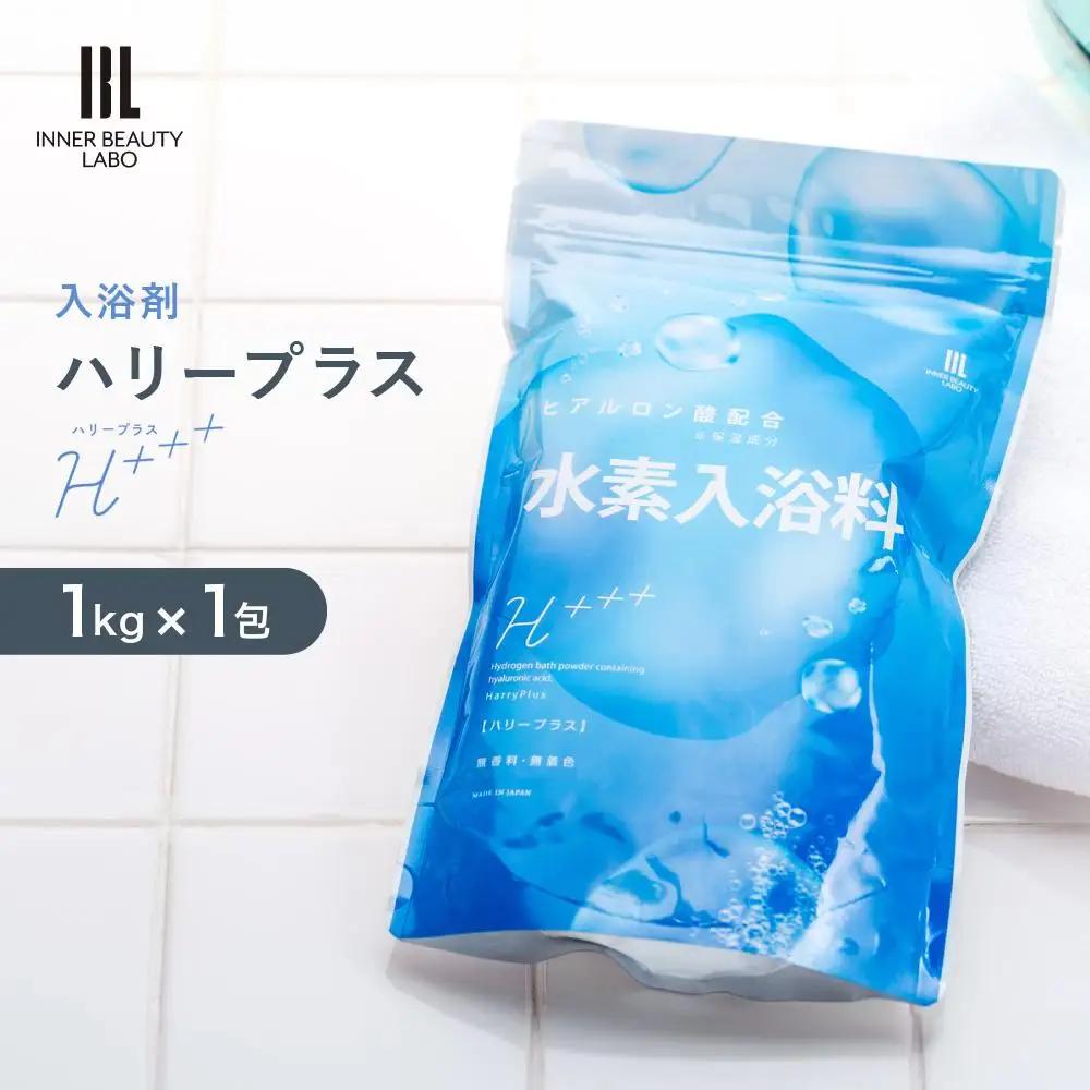 【1kg×1包】 ハリープラス（H++）　入浴剤 ・ 入浴剤
