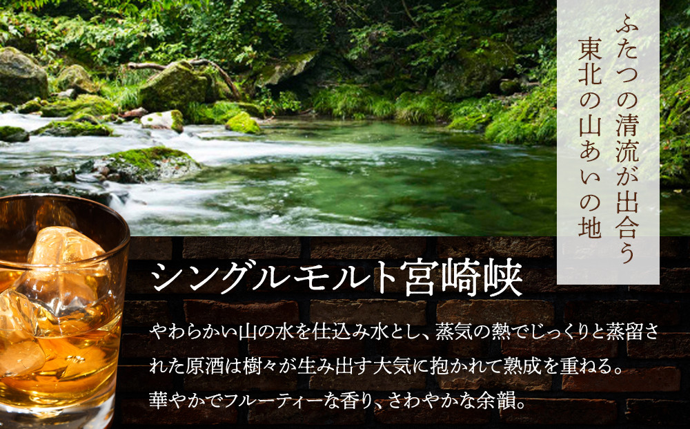 【ふるさと納税】【数量限定】【宮城峡蒸留所】ニッカウイスキー  シングルモルト宮城峡700ml×1瓶【お酒 洋酒  国産 ニッカ ハイボール ロック 水割り ギフト 人気 プレゼント 高級 贈り物 プ