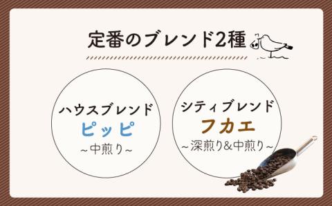 定番ブレンドコーヒー2種セット≪糸島市≫【TAISHO COFFEE ROASTER】 【いとしまごころ】[AZD001]