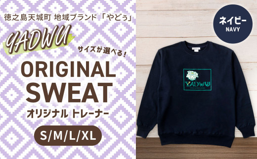 【ネイビー：Lサイズ】徳之島 天城町 YADWU オリジナル トレーナー 地域ブランド ヤドゥー 1枚 メンズ レディース 男女兼用 鹿児島県