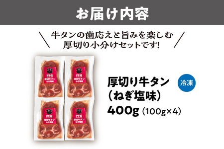 【 PFC 】厚切り牛タン（ねぎ塩味）_OS170-0004