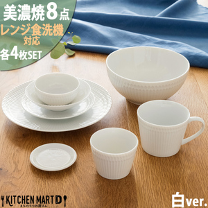 【美濃焼】 さざなみ 8形状各4枚セット 24丸皿 16丸皿 19鉢 13取鉢 10小鉢 マグカップ 8.5猪口カップ 9フタ小皿 ホワイト 瑞浪市 / JS企画 小田陶器 小皿 プレート 鉢 小鉢 カップ [AZAZ161]