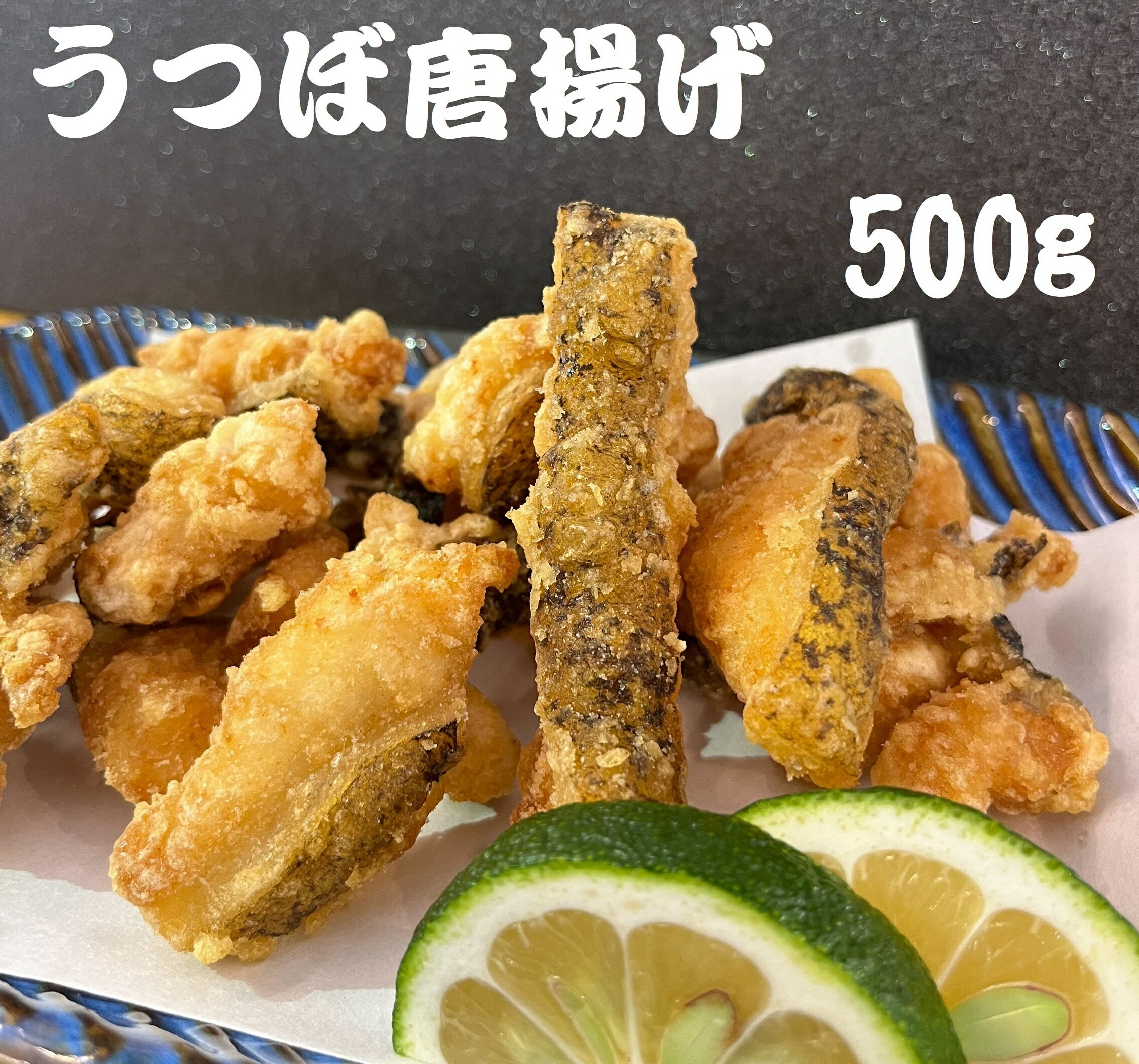 【ふるさと納税】骨なしうつぼ唐揚げ用 冷凍 ウツボ 500g 冷凍 おかず お弁当 コラーゲン 故郷納税 ふるさとのうぜい 返礼品 高知県 高知 高知市共通返礼品 14000円