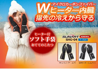 E140(S&M)　おててのこたつ　【S&M／約23cm・シルバー（縁取り）】【クマガイ電工 あったか家電 ヒーター内臓 ソフトインナー手袋 手袋 大阪 八尾市】