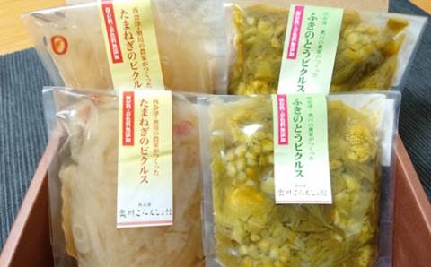 《お酢で健康》野山のピクルスセット(ふきのとうピクルス、玉ねぎピクルス 各2個) F4D-2256