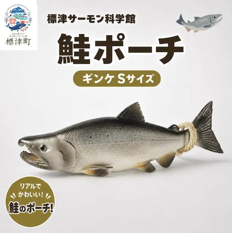 Salmon pouch 鮭ポーチ S×1 ポーチ  【AP】