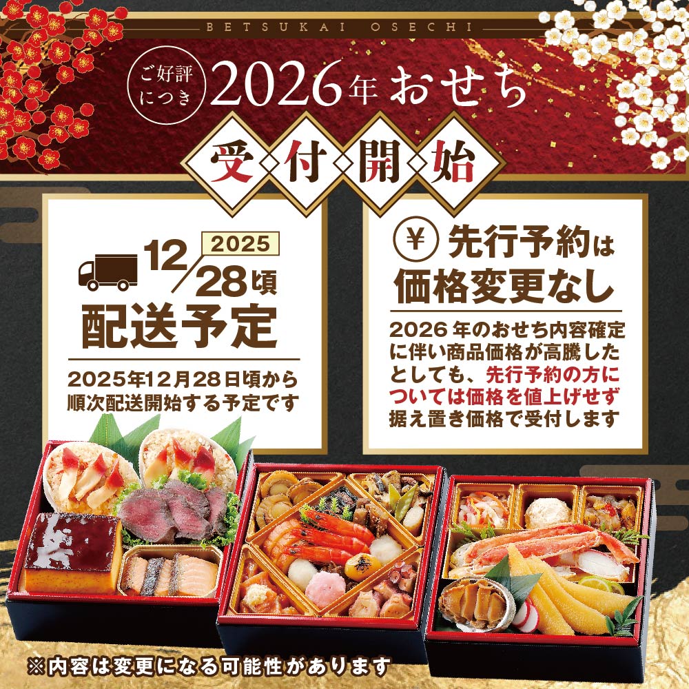2026 お正月 北海道海鮮 おせち 北の春海膳 （はるみぜん） 野付産ほたて 大玉（500g） セット 【KS000DDMI】( ふるさと納税 おせち ふるさと納税 おせち料理 ふるさと納税 お節 御節 海鮮 海鮮おせち )