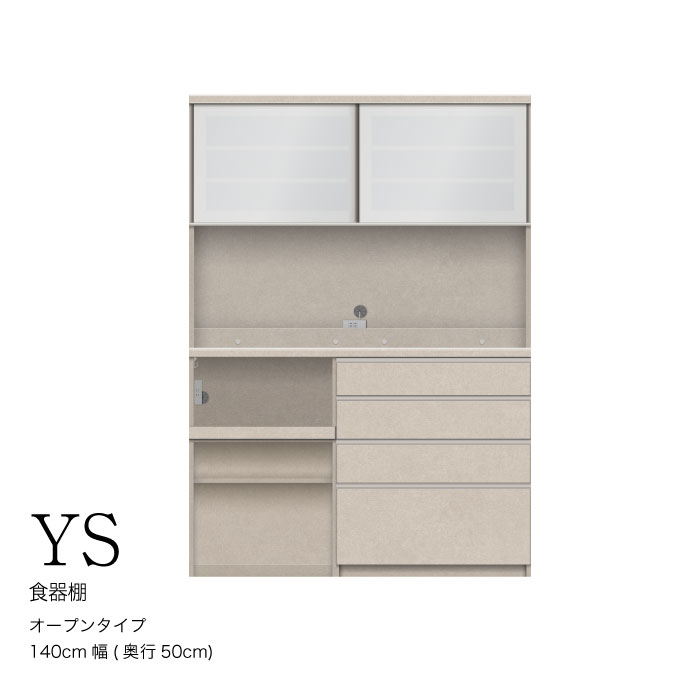 【ふるさと納税】キッチンボード YS-1402R [No.1322] ／ 家具 インテリア 岐阜県