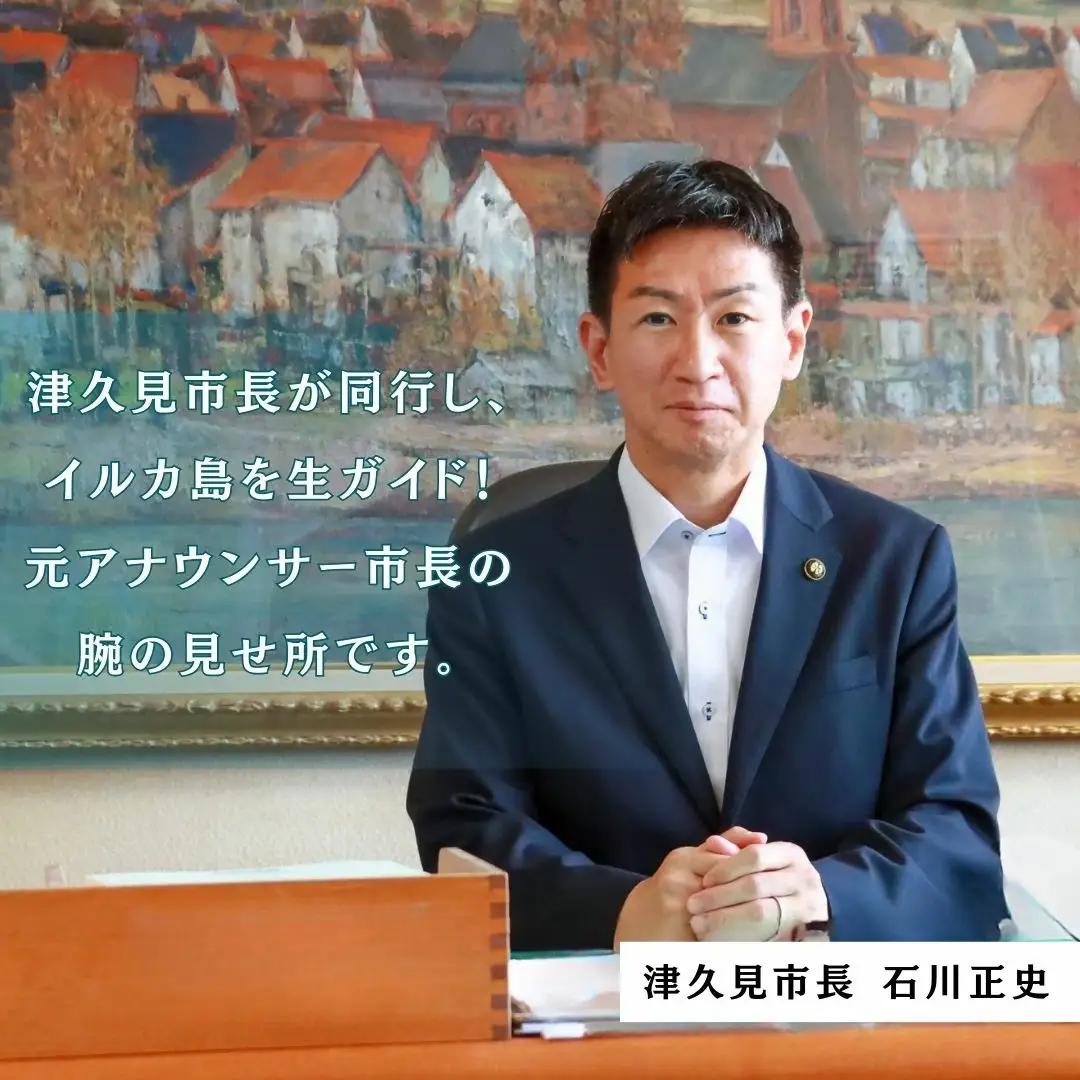 イルカ体験【お土産付】 市長が案内する「つくみイルカ島」 ペア入場券