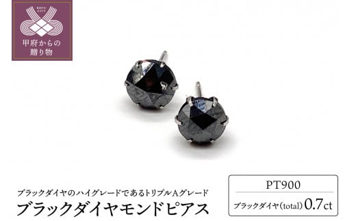 
トータル0.7ct【AAA】ブラックダイヤモンドピアス （HRAC-0070）
