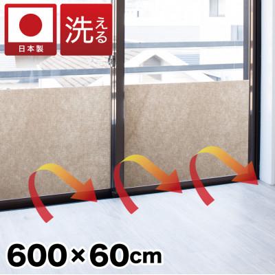ふるさと納税 海南市 窓ガラス断熱シート ロールタイプ 60×600　ベージュ　SNG101377511